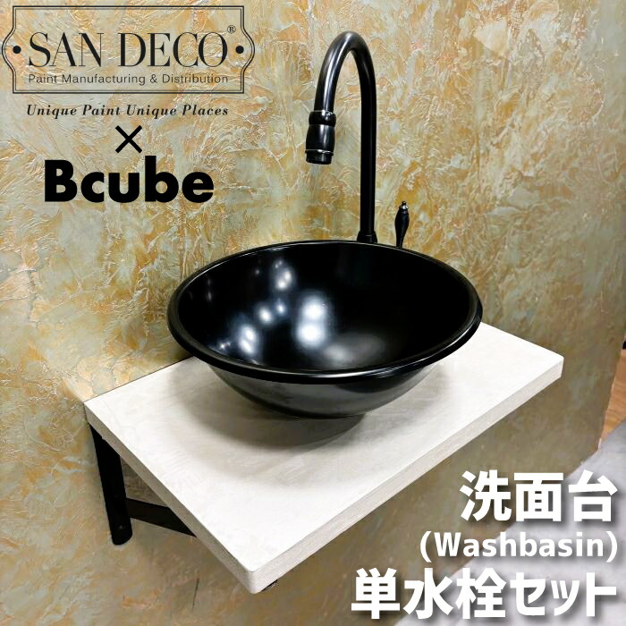 【当店一風変わった】SANDECO洗面カウンタ
