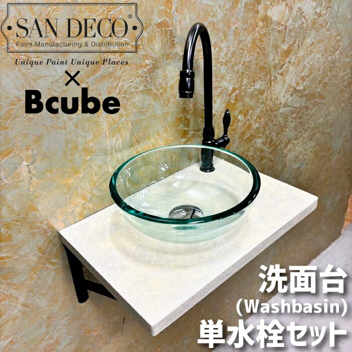 【当店一風変わった】SANDECO洗面カウンタ