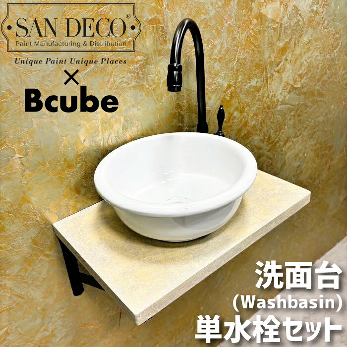 【当店一風変わった】SANDECO洗面カウンタ