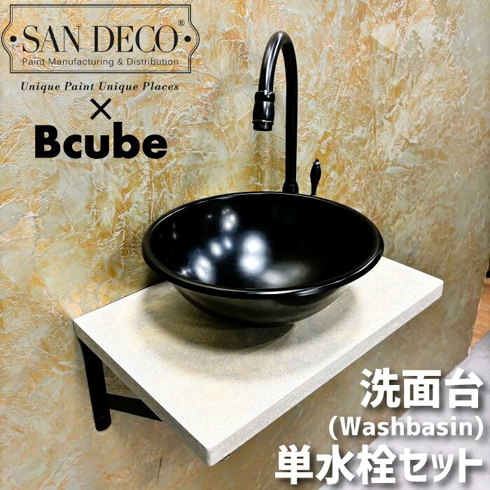 【当店一風変わった】SANDECO洗面カウンタ