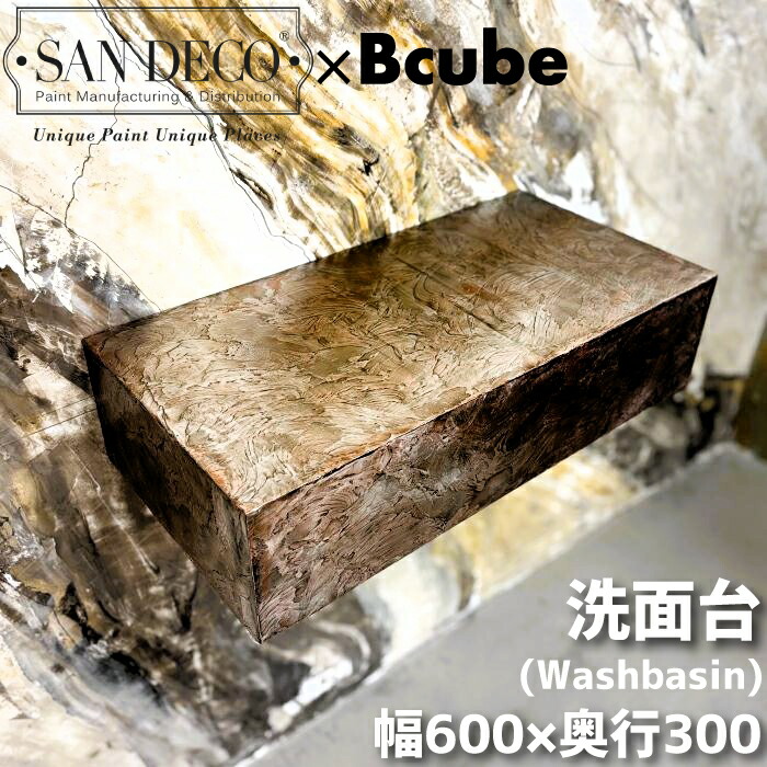 【当店一風変わった】SANDECO洗面カウンタ