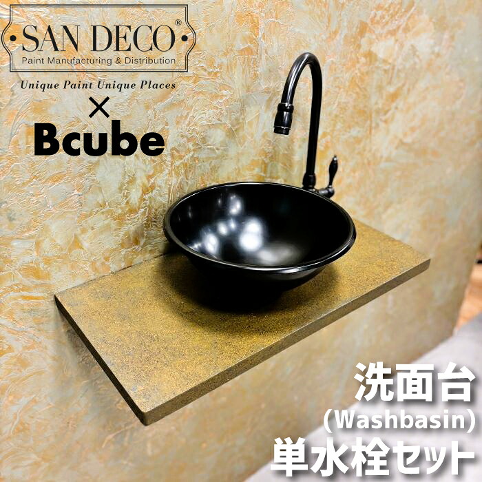 【当店一風変わった】SANDECO洗面カウンタ