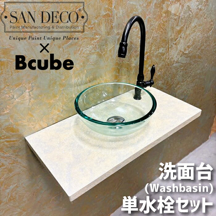 【当店一風変わった】SANDECO洗面カウンタ