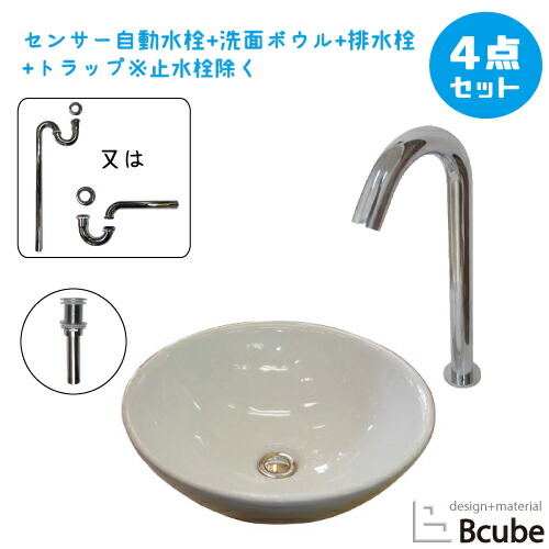 洗面台 おしゃれ 420 大きい 大きめ 置き型 センサー自動水栓 非接触 タッチレス 陶器製 セット 綺麗 清潔 安心 洗面ボウル 交換 リフォーム 4点セット 単水栓 お洒落 可愛い かわいい 手洗い器 直径42cm B-0401023H-0305006Hset