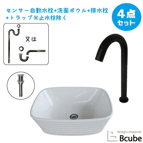 洗面台 おしゃれ 500 大きい 大きめ 置き型 センサー自動水栓 非接触 タッチレス 陶器製 セット 綺麗 清潔 安心 洗面ボウル 交換 リフォーム 4点セット 単水栓 お洒落 可愛い かわいい 手洗い器 幅50cm B-0402039H-0305008Hset