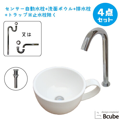 コーヒーカップ 珈琲 おしゃれ 陶器製 洗面ボウル セット 洗面台 置き型 センサー自動水栓 非接触 タッチレス 交換 リフォーム 4点セット 単水栓 W410 D310 H185 B-0403132HSset15