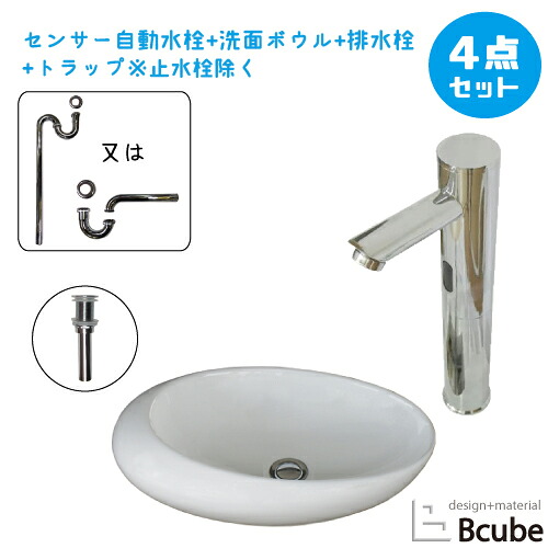 洗面台 おしゃれ 置き型 480 大きい 大きめ センサー自動水栓 非接触 タッチレス 陶器製 セット 綺麗 清潔 安心 洗面ボウル 交換 リフォーム 4点セット 単水栓 お洒落 可愛い かわいい 手洗い器 幅48cm B-0403330HSset258｜ビーキューブ店