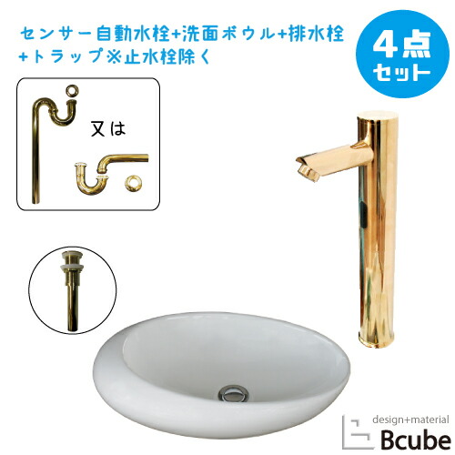 洗面台 おしゃれ 置き型 センサー自動水栓 非接触 タッチレス 陶器製 480 大きい 大きめ 綺麗 清潔 安心 洗面ボウル 交換 リフォーム 4点セット 単水栓 可愛い かわいい 幅48cm B-0403330H-0305017Hset