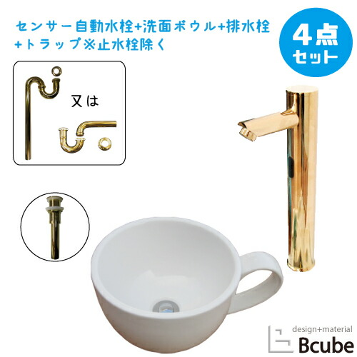 洗面ボウル コーヒーカップ 珈琲 陶器製 大きい 大きめ セット 洗面台 おしゃれ 置き型 センサー自動水栓 非接触 タッチレス 交換 リフォーム 4点セット 単水栓 W410 B-0403132HSset282