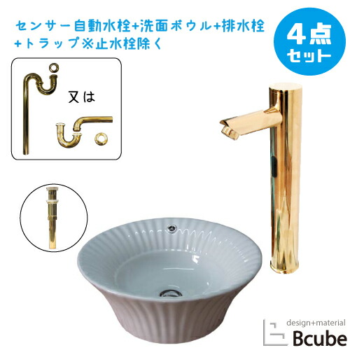 洗面台 おしゃれ 置き型 センサー自動水栓 非接触 タッチレス 陶器製 大きい 大きめ 綺麗 清潔 安心 洗面ボウル 交換 リフォーム 4点セット 単水栓 可愛い かわいい 幅44.5cm B-0401014HSset290