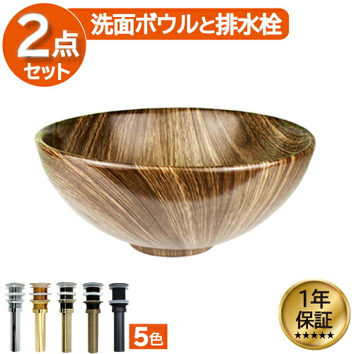 和風 小さい 洗面ボウル おしゃれ 木目調 置き型 陶器製 コンパクト リフォーム 改装 DIY 新生活 小さめ 小型 ベッセル オンカウンター 丸型 ラウンド 直径28cm INK-0403241H