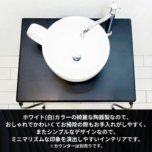 〔INK-0401013H〕オンカウンタータイプラウンド陶器製洗面ボウル【本体サイズ:W415*D405*H270】