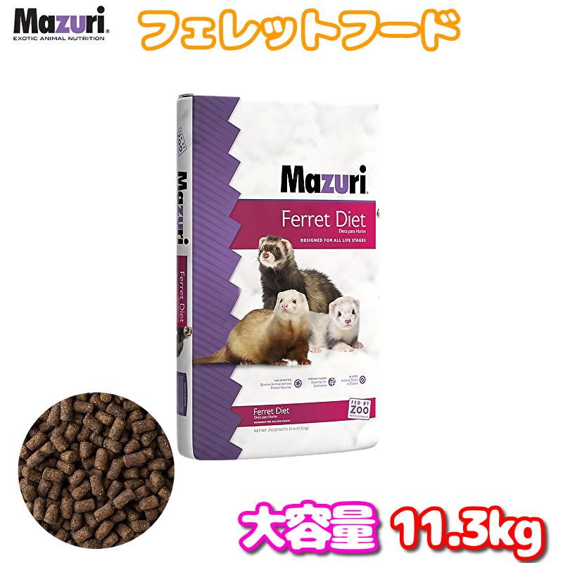 楽天市場】賞味期限:2026/11 Mazuri チンチラ フード 餌 11.3kg 大容量