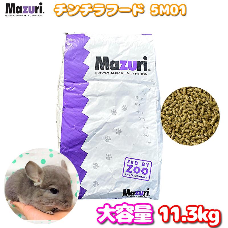楽天市場】賞味期限:2026/5 Mazuri ハリネズミ 11.3kg 大容量 餌 エサ