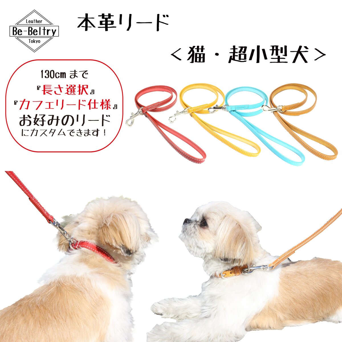 送料無料 内祝い 楽天市場】カフェリード変更オプション Be-Beltry : 首輪・ハーネス・リード