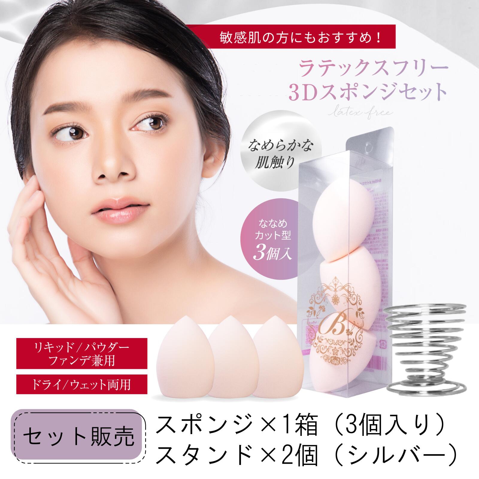 スポンジ3個とシルバースタンド2個のセット！スポンジホルダー スポンジブラシスタンド メイクスポンジ ステンレス 錆びない 小型 かわいい
