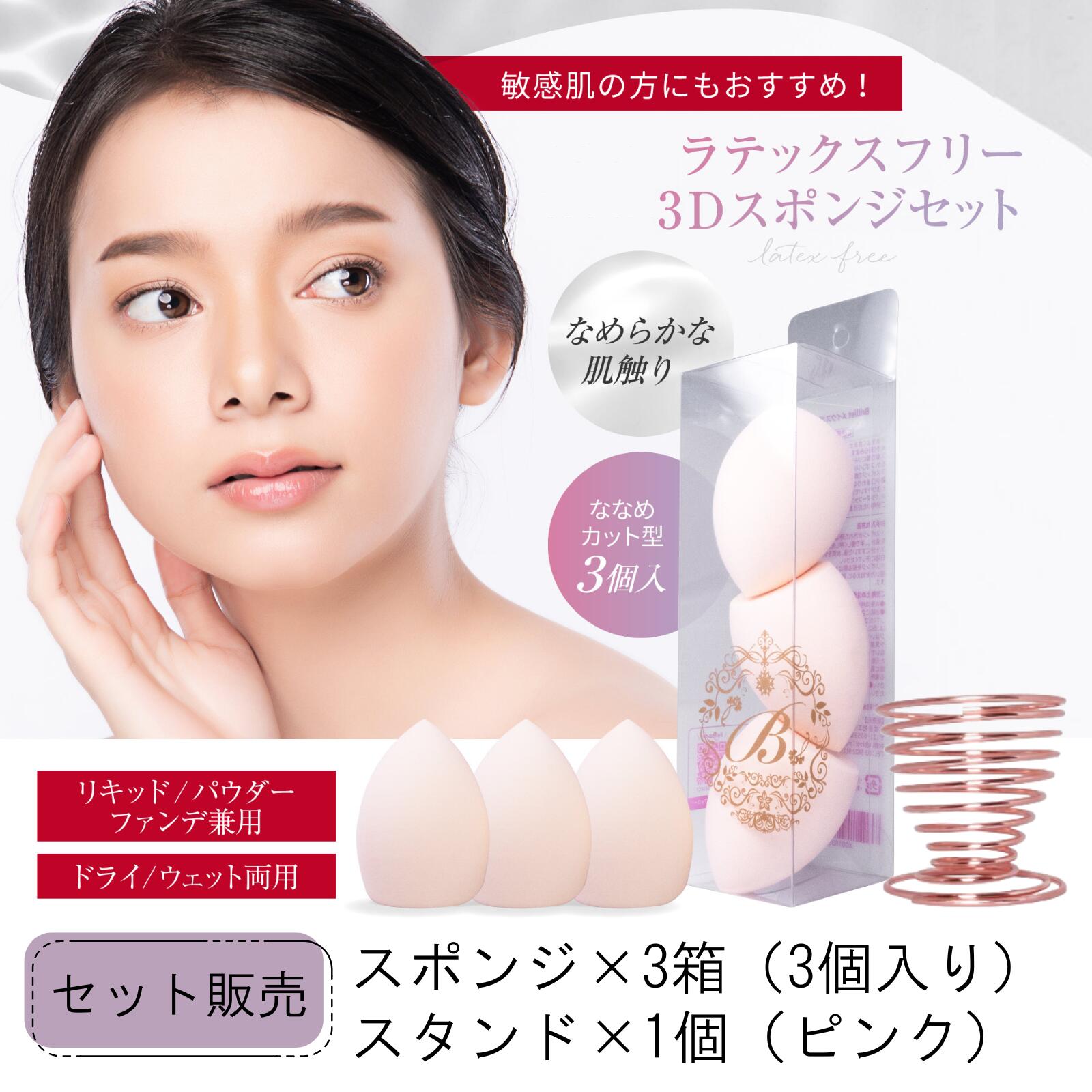 スポンジ9個とピンクスタンド1個のセット！【ラスト50時間☆SS価格から更に20%offクーポン！】スポンジホルダー スポンジブラシスタンド メイクスポンジ ステンレス 錆びない 小型 かわいい