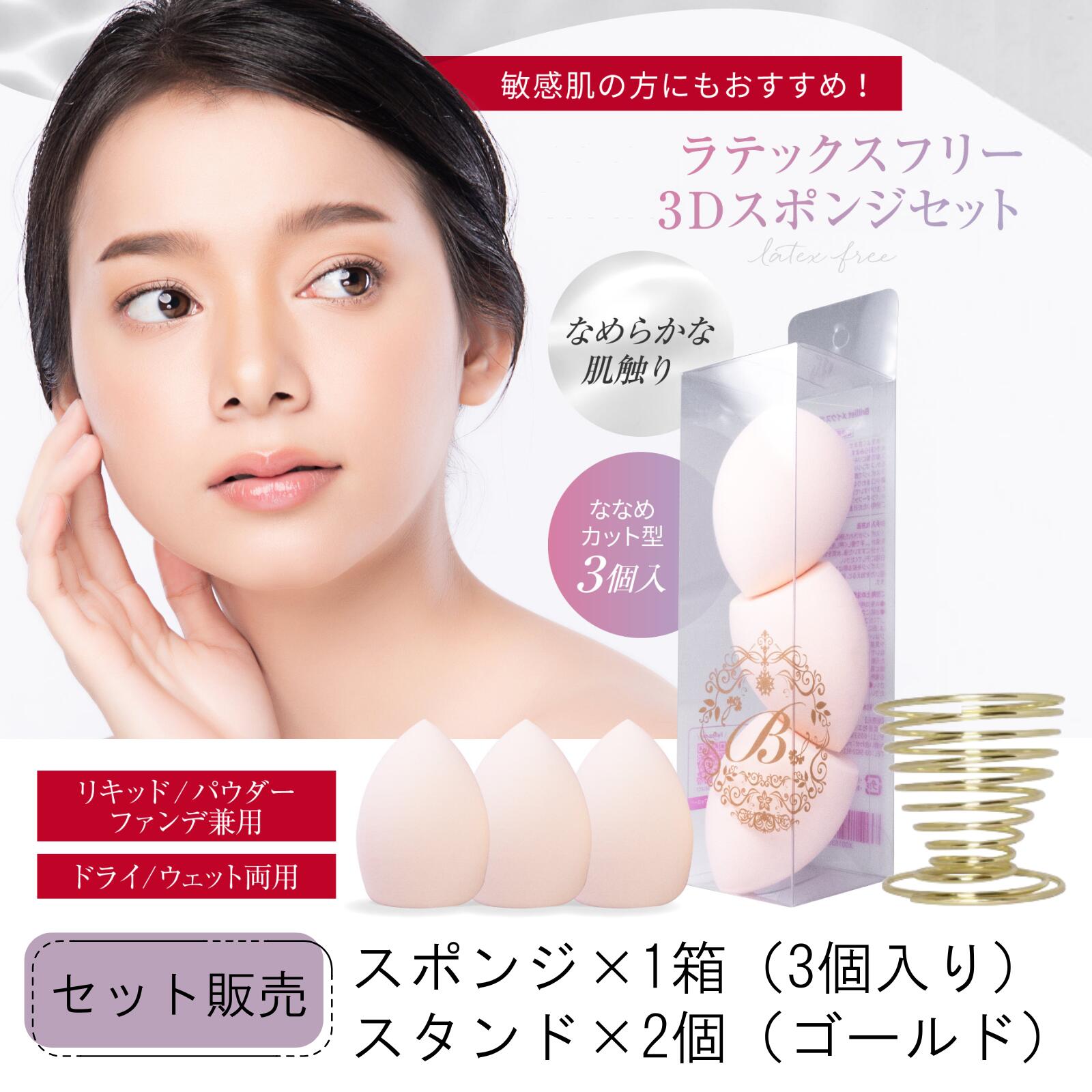 スポンジ3個とゴールドスタンド2個のセット！スポンジホルダー スポンジブラシスタンド メイクスポンジ ステンレス 錆びない 小型 かわいい