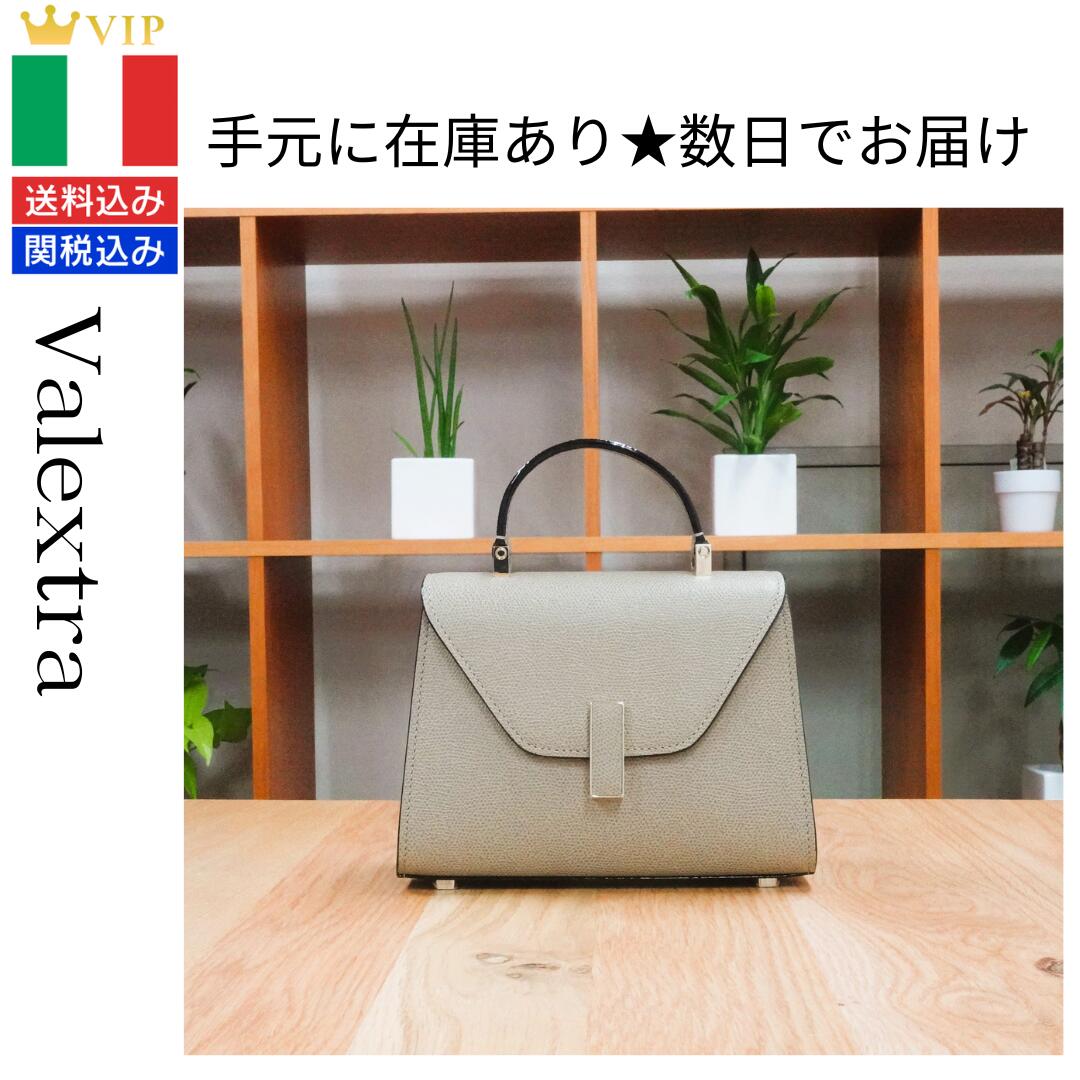 Valextra ヴァレクストラ Iside Micro イジィデ マイクロ トップハンドルバッグ オイスターグレー ベージュ 2Way ショルダーバッグ プレゼント 小さいカバン かわいい レザー おしゃれ コンパクト ブランド ハンドバッグ きれいめバッグ レディース イタリア製