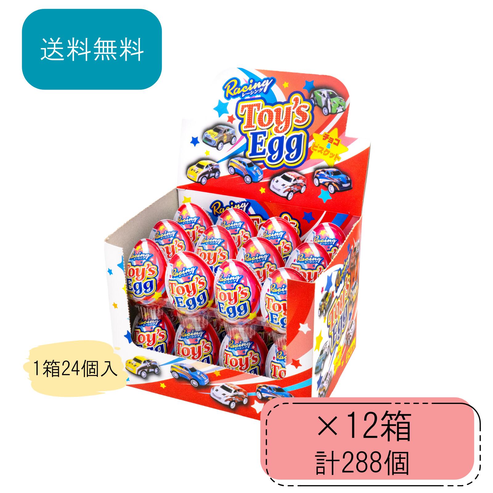 racing-toys-egg12.jpg