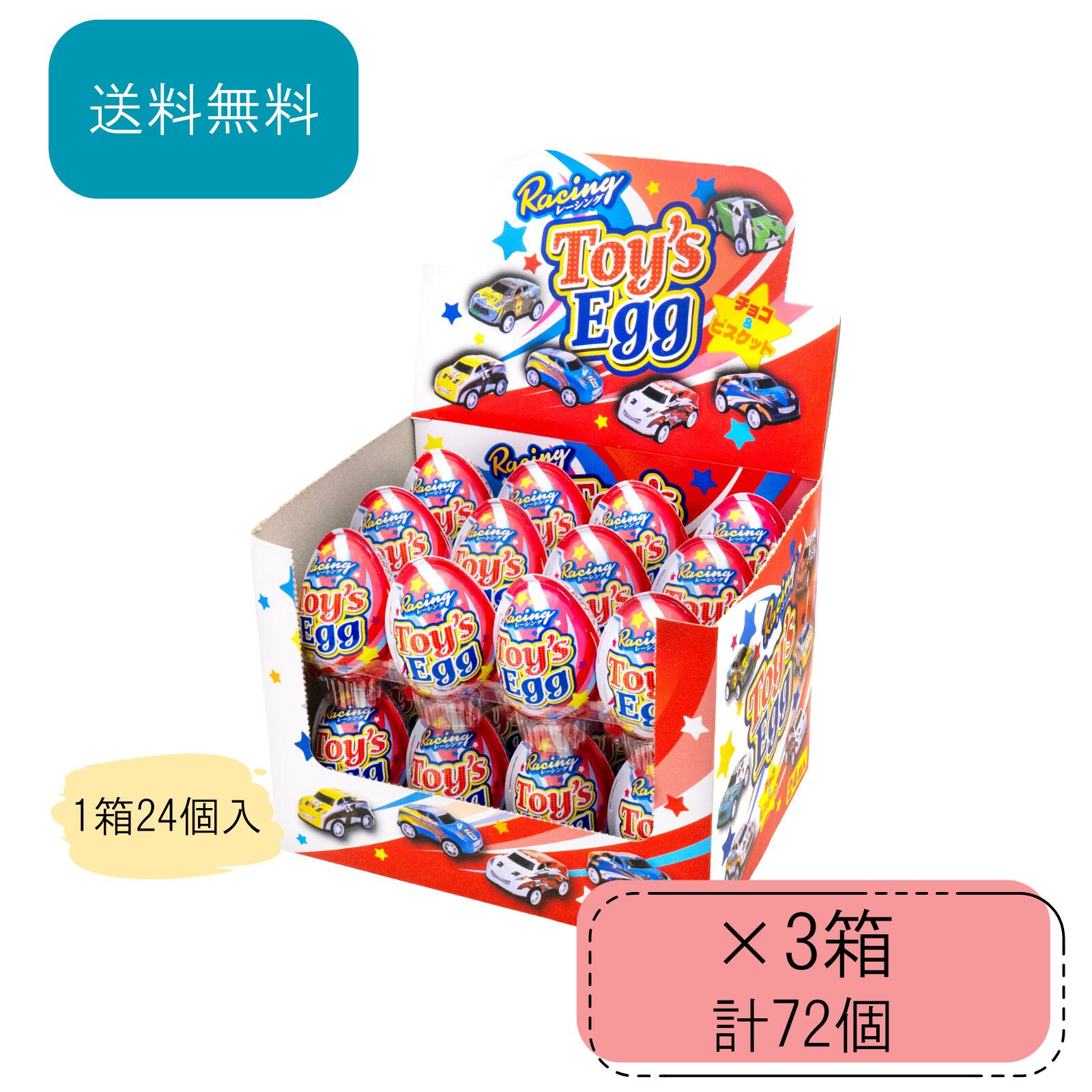 egg まとめ売り racing-toys-egg3.jpg