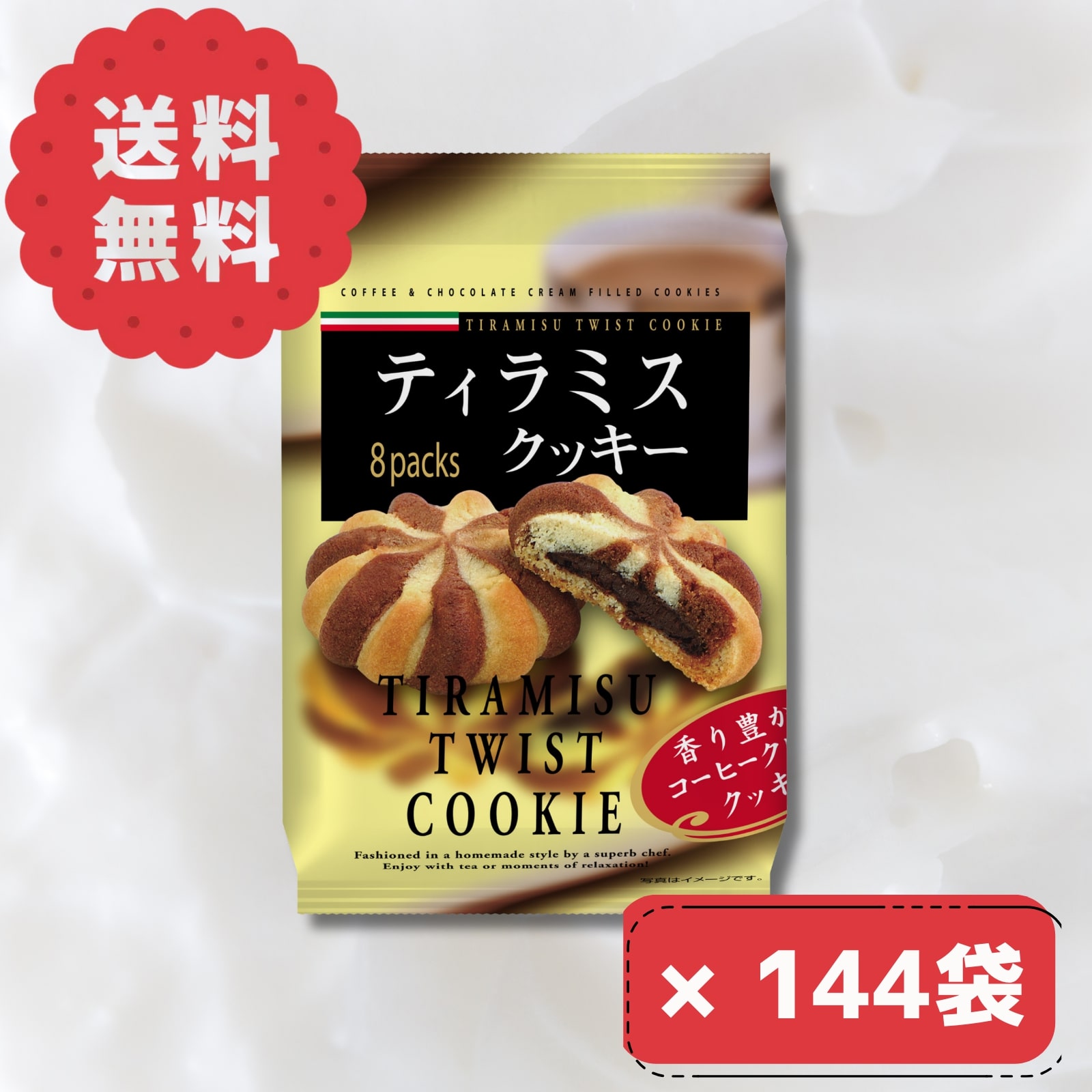 ティラミスクッキー 8枚入り × 12袋 12箱 まとめ買い ティラミス クッキー ティラミスのお菓子 ティラミス スイーツ 洋菓子 焼き菓子 おやつ クッキーセット クッキー詰め合わせ お菓子セット 詰め合わせセット まとめ買いセット ティラミスクッキー12箱