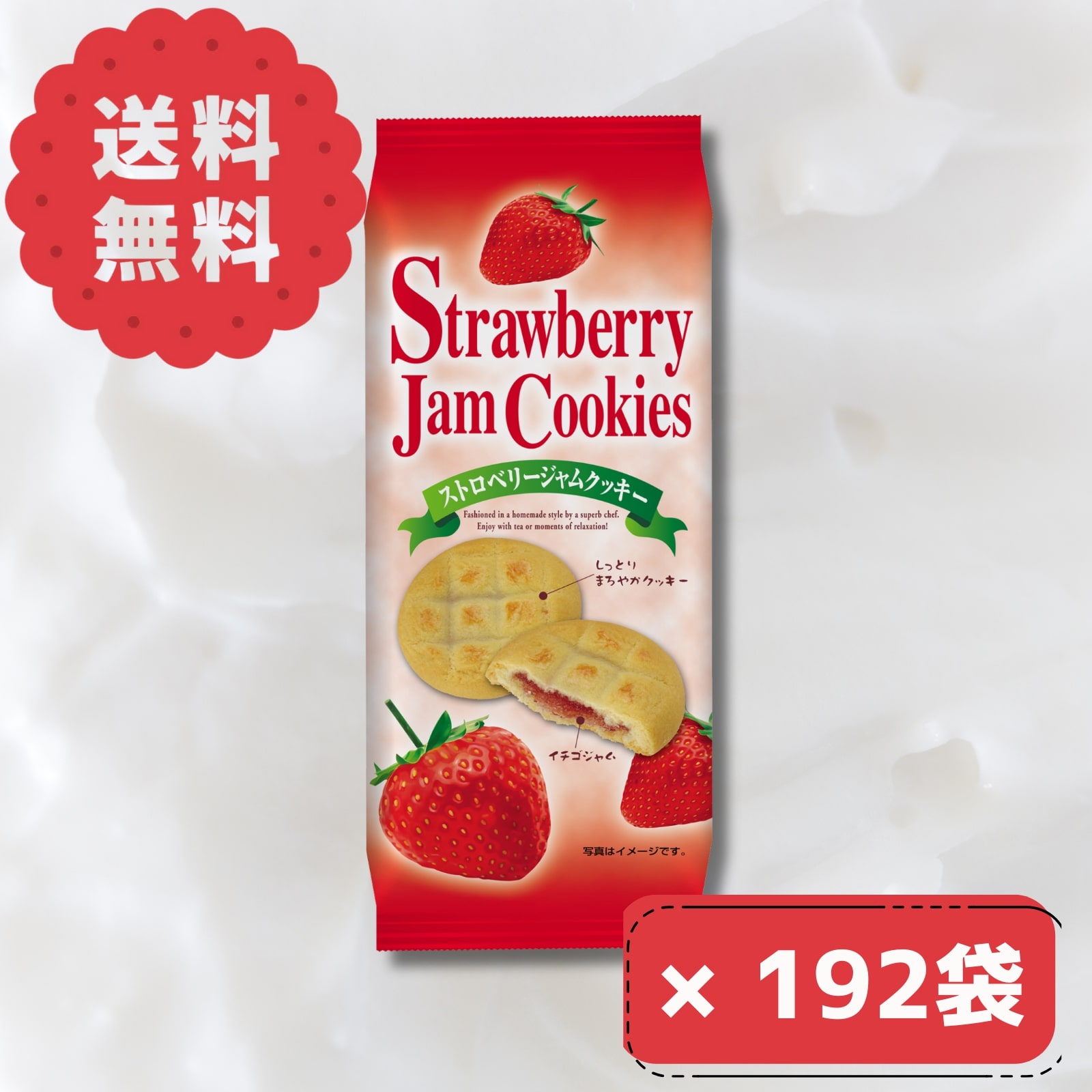 ストロベリージャムクッキー 8枚入り × 12袋 16箱 まとめ買い