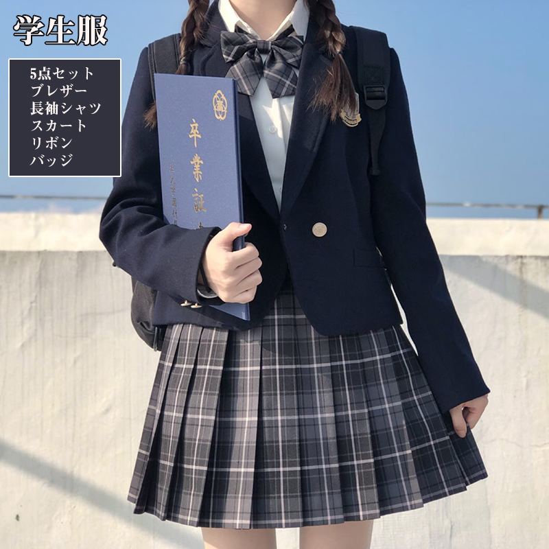 即発送】コスプレ 制服 日本製 高品質 ネクタイ ブレザー スカート