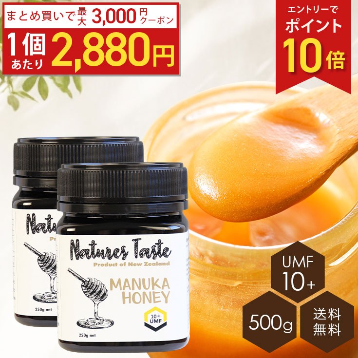 【エントリーでポイント10倍】【最大3,000円！1個あたり2,880円】マヌカハニー UMF10+ MGO263 相当 250g ２個セット 残留農薬検査済 無農薬 ハニーバレー スーパーフード 送料無料 ニュージーランド産 なめらかでキャラメルのようなおいしい