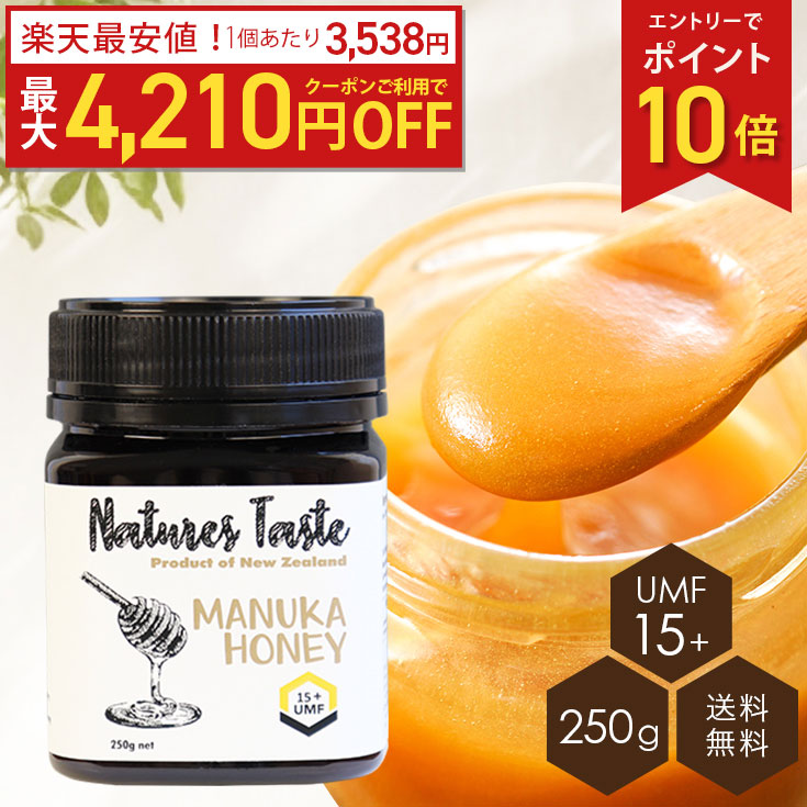 楽天市場】【最大4210円OFF】マヌカハニー 1~5個セット 250g UMF 楽天市場】【最大4210円OFF】マヌカハニー 1~5個セット 250g UMF