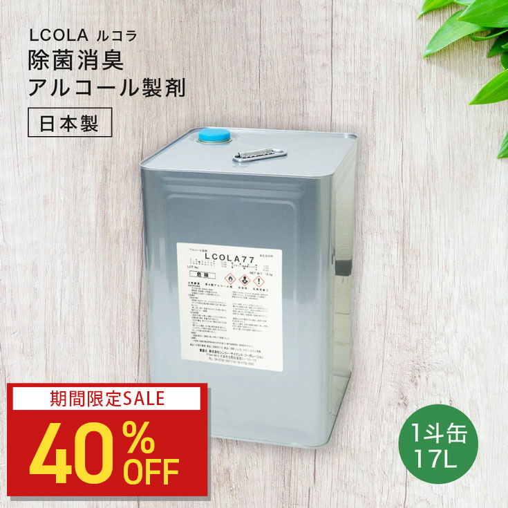 ルコラ　1斗缶　17ℓ ルコラ 1斗缶 17ℓ