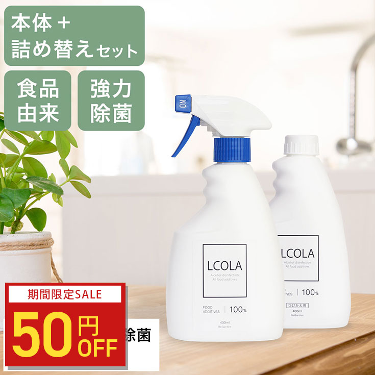 楽天市場】【本品＋詰め替えセット】アルコール除菌スプレー 200mL