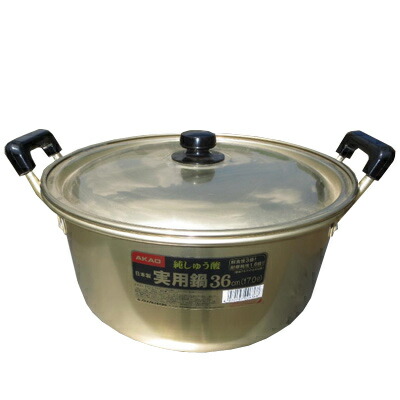【楽天市場】アカオ しゅう酸アルマイト 実用鍋[ 両手鍋 ]17L/直径36cm【キーワード： 大量 炊き出し セット 地震対策 備蓄用品