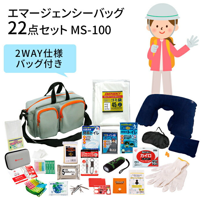 【楽天市場】エマージェンシーバッグ22点セット MS-100エピオス 1人用 防災グッズ 防災用品 持ち出し袋 非常持ち出し袋 防災用品 避難