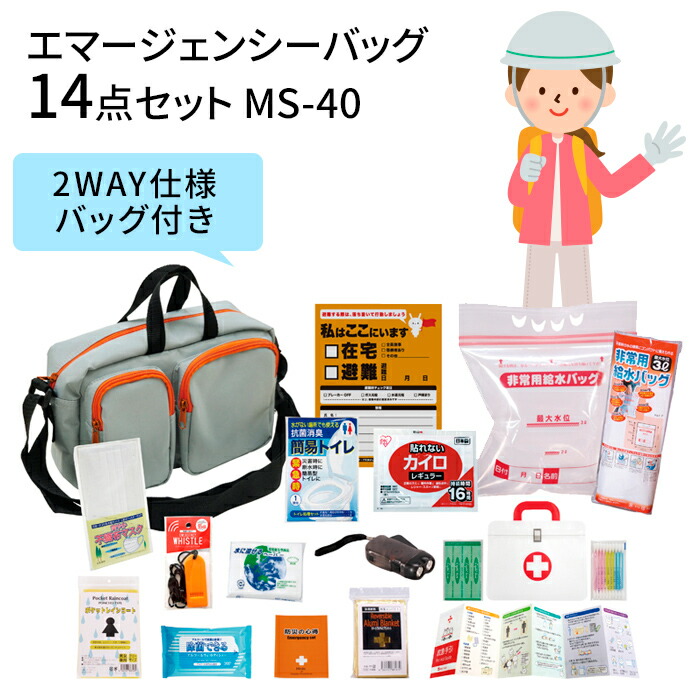 【楽天市場】エマージェンシーバッグ14点セット MS-40エピオス 1人用 防災グッズ 防災用品 持ち出し袋 非常持ち出し袋 防災用品 避難