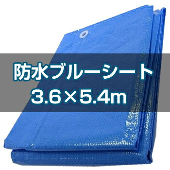 【楽天市場】[ ブルーシート ] 防水シート[ ＃3000] 地震対策 防災備蓄品 ペット用 介護用 シーツの下にひく アウトドア 車のシート