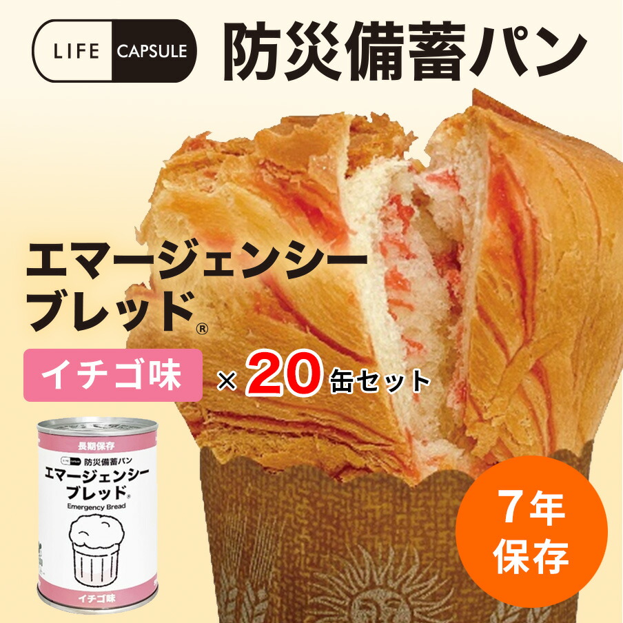 楽天市場】5年保存 エマージェンシー ブレッド(24缶入) [ チョコレート