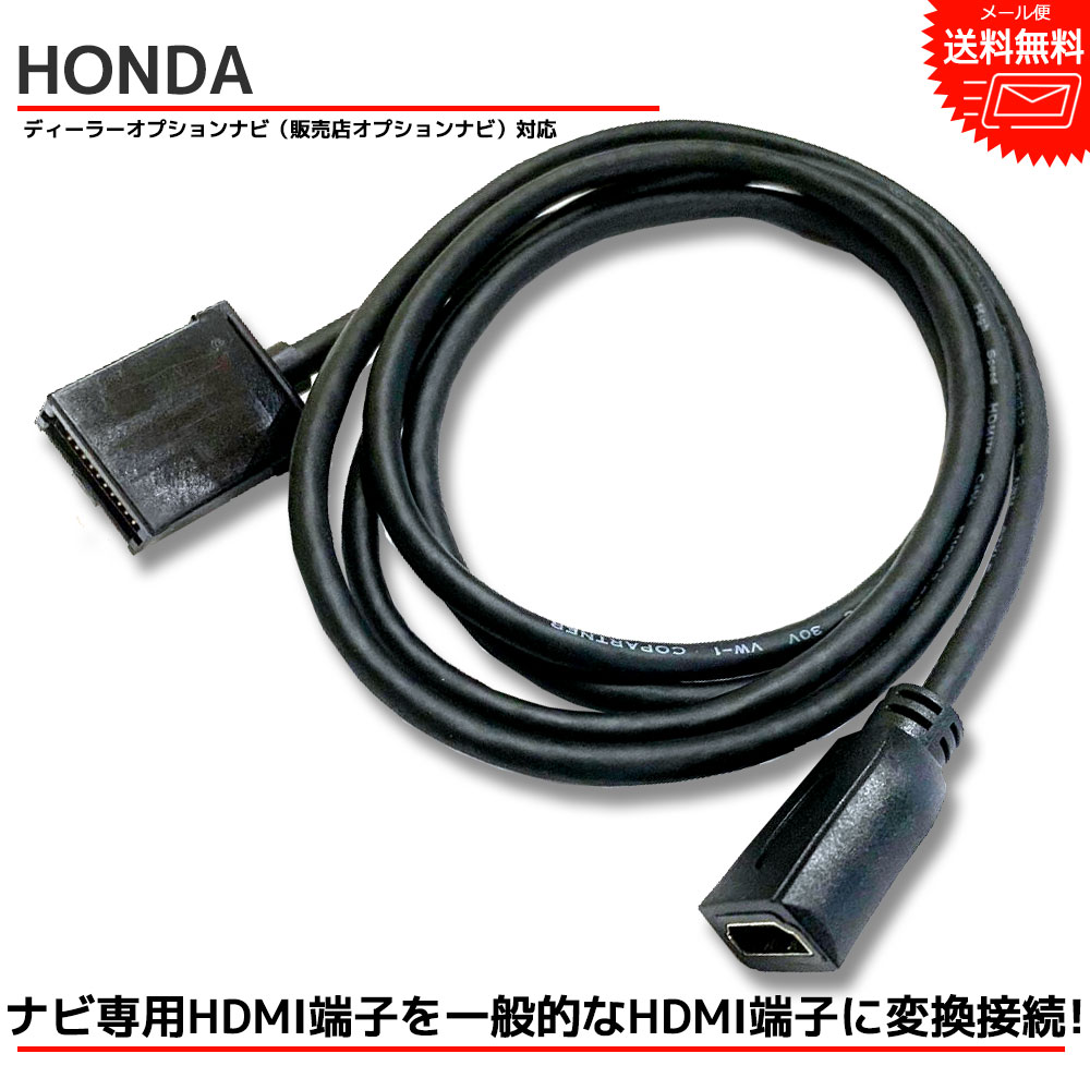 カーナビ HDMI 変換ケーブル Eタイプ to Aタイプ へ 変換 接続 配線 アダプター コード ホンダ 2015年モデル VRM-155VFi タイプE  タイプA ナビ 車 激安ブランド