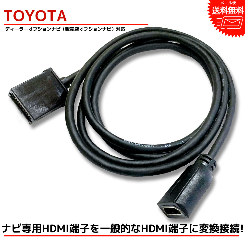 楽天市場】【メール便 送料無料】『HDMI 変換ケーブル』 イクリプス 