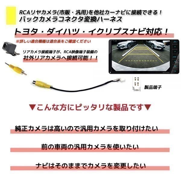 【メール便送料無料】トヨタダイハツディーラーオプションナビRCA変換バックカメラ接続ケーブルバックカメラ変換TOYOTADAIHATSU専用端子リアカメラ映像出力変換コネクターRCH001T同等品ナビカーナビRCAアダプター配線コード配線変換接続変換