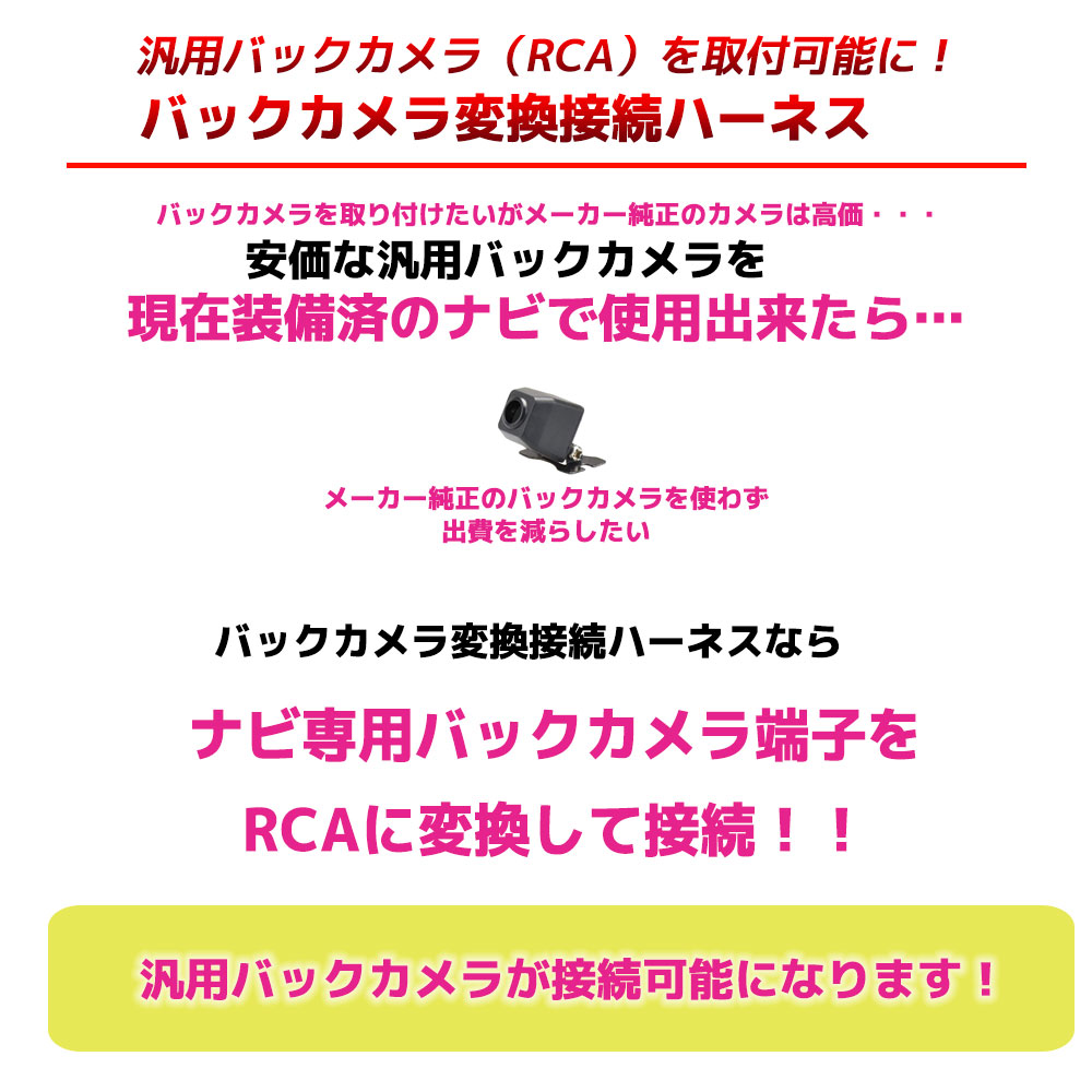 【メール便送料無料】トヨタダイハツディーラーオプションナビRCA変換バックカメラ接続ケーブルバックカメラ変換TOYOTADAIHATSU専用端子リアカメラ映像出力変換コネクターRCH001T同等品ナビカーナビRCAアダプター配線コード配線変換接続変換