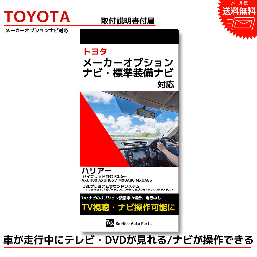 楽天市場】『ヤリス キャンセラー』 tvキットトヨタ toyota 走行中テレビが見れるテレビキット ナビキット テレビキャンセラー tvキャンセラー  ディスプレイオーディオ dvd ナビ操作 ナビ ケーブル 走行中 テレビ 視聴 KSP210 MXPA10 MXPA15 MXPH10 MXPH15  R2.2〜 : Be ...