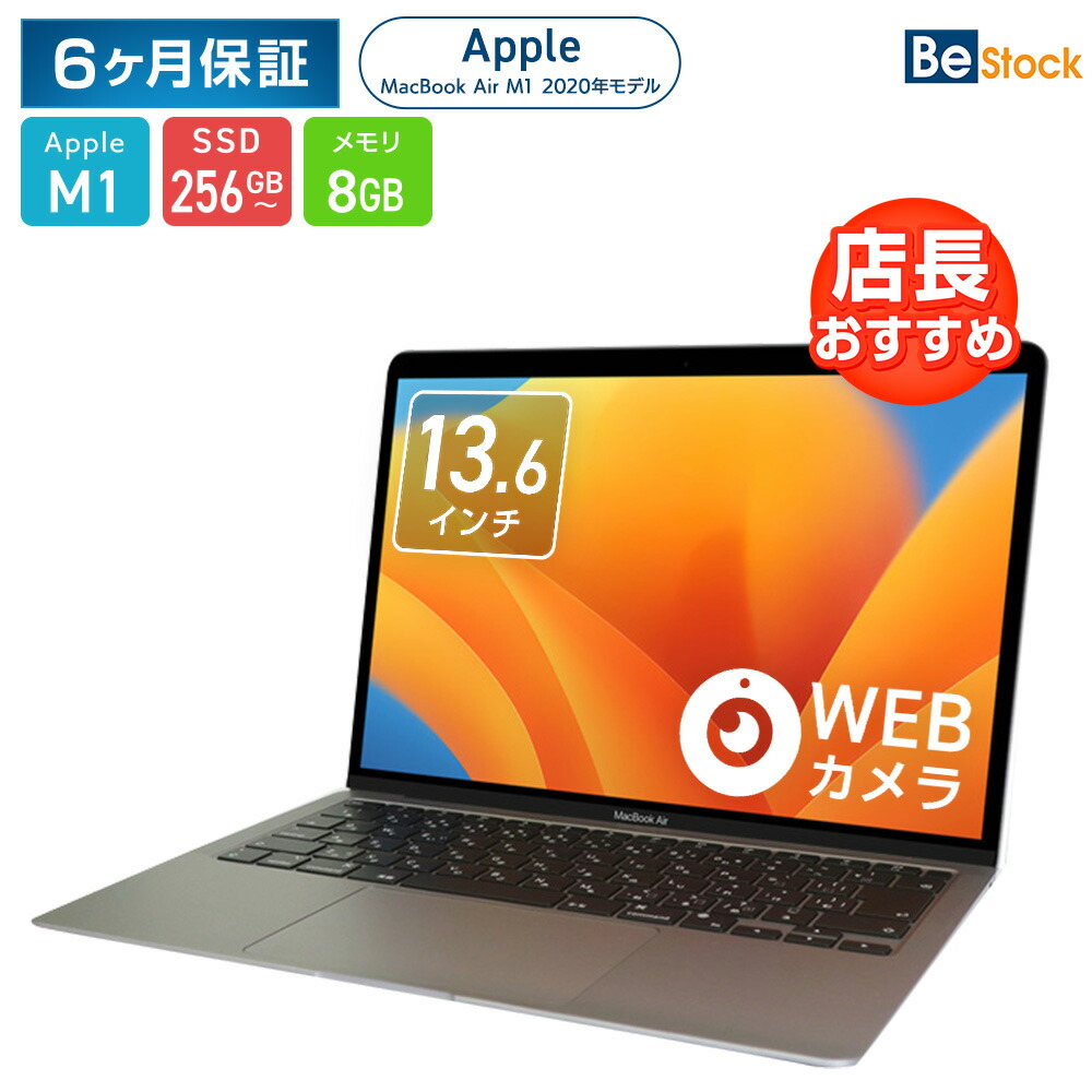 楽天市場】中古ノートパソコンApple MacBook Air (M1, 2020 楽天市場】中古ノートパソコンApple MacBook Air (M1, 2020