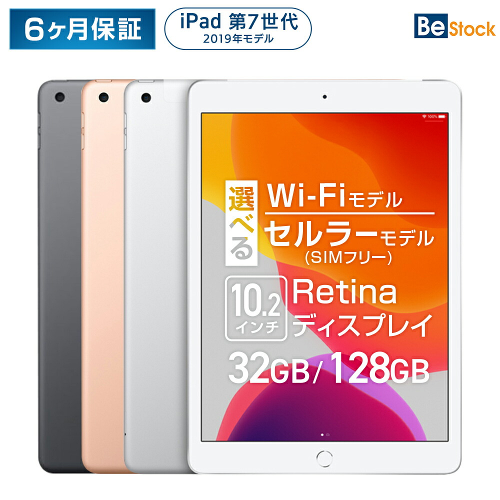 iPad 第6世代 9.7インチ 32GB Wi-Fi＿3 楽天市場】iPad6 iPad2018モデル 32GB (128GB選べる) 色選べる