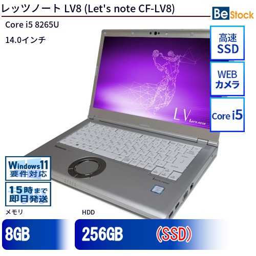 中古ノートパソコンPanasonic Let's note LV8 CF-LV8 CF-LV8KD5VS 【中古】 Panasonic Let's note LV8 中古ノートパソコンCore i5 Win11 Pro 64bit｜中古パソコン専門店 Be-Stock