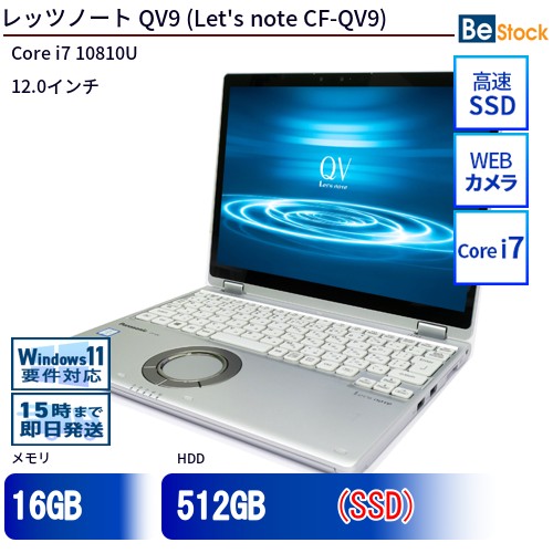 中古ノートパソコンPanasonic Let's note QV9 CF-QV9 CF-QV9TFLVS 【中古】 Panasonic Let's note QV9 中古ノートパソコンCore i7 Win11 Pro 64bit