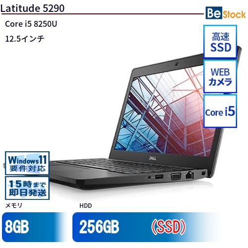 中古ノートパソコンDell Latitude 5290 5290 【中古】 Dell Latitude 5290 中古ノートパソコンCore i5 Win11 Pro 64bit Dell Latitude 5290 中古ノートパソコンCore i5 Win11 Pro 64bit｜中古パソコン専門店 Be-Stock