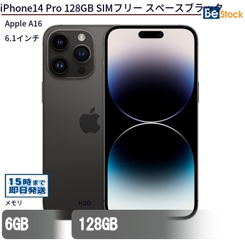 楽天市場】中古スマートフォンApple iPhone14 Pro 128GB SIMフリー スペースブラック MPXU3J/A 【中古】 Apple  iPhone14 Pro 128GB 中古スマートフォンApple A16 iOS17 Apple iPhone14 Pro 128GB  中古スマートフォンApple A16 iOS17 : 中古パソコン専門店 Be-Stock