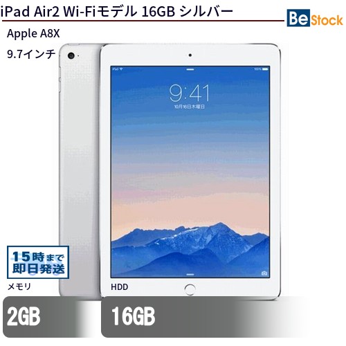 中古タブレットApple iPad Air2 Wi-Fiモデル 16GB MGLW2J/A 【中古】 Apple iPad Air2 Wi-Fiモデル 16GB 中古タブレットApple A8X iPadOS Apple iPad Air2 Wi-Fiモデル 16GB 中古タブレットApple A8X iPadOS