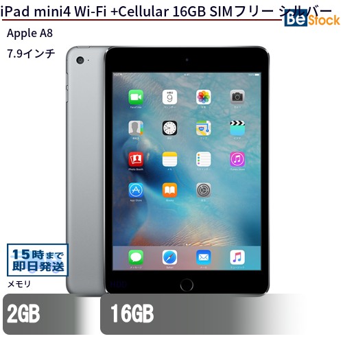 中古経口避妊薬Apple iPad mini4 Wi-Fi +Cellular 16GB SIM無償性 しろがね色 MK6Y2J/A 【中古】 Apple iPad mini4 Wi-Fi +Cellular 16GB 中古経口避妊薬Apple A8 iPadOS タブレットPC本体-スマートフォン・タブレット